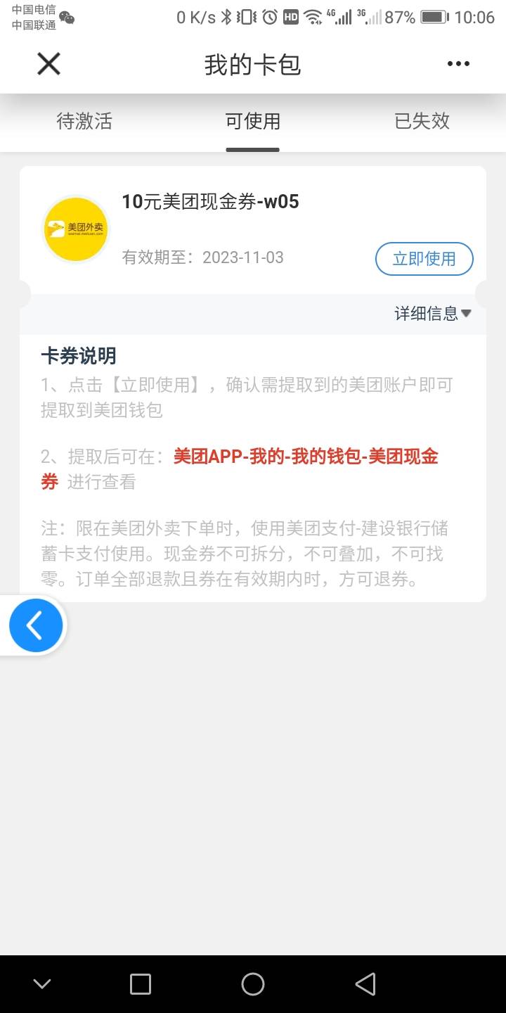 7出10美团现金券，需要建行储蓄卡抵扣


57 / 作者:重庆没中呜呜呜 / 