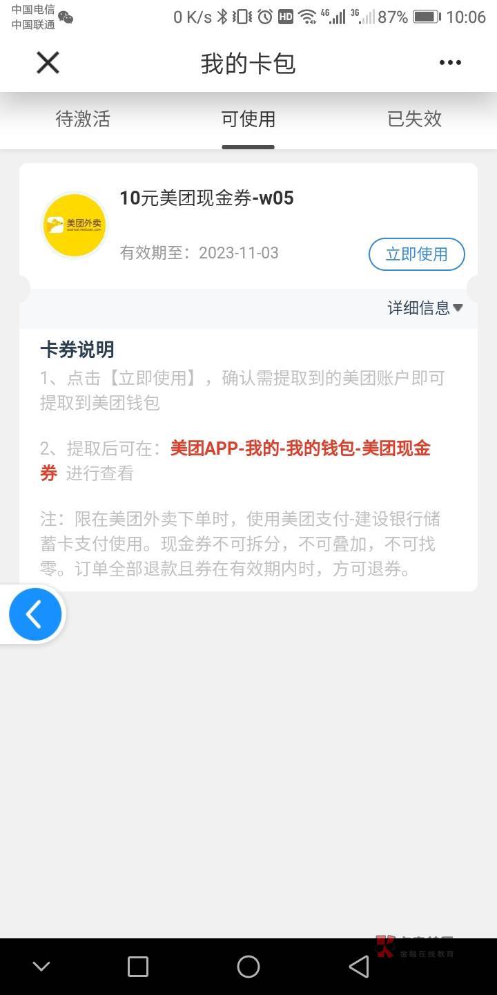 7出10美团现金券，需要建行储蓄卡抵扣


47 / 作者:重庆没中呜呜呜 / 