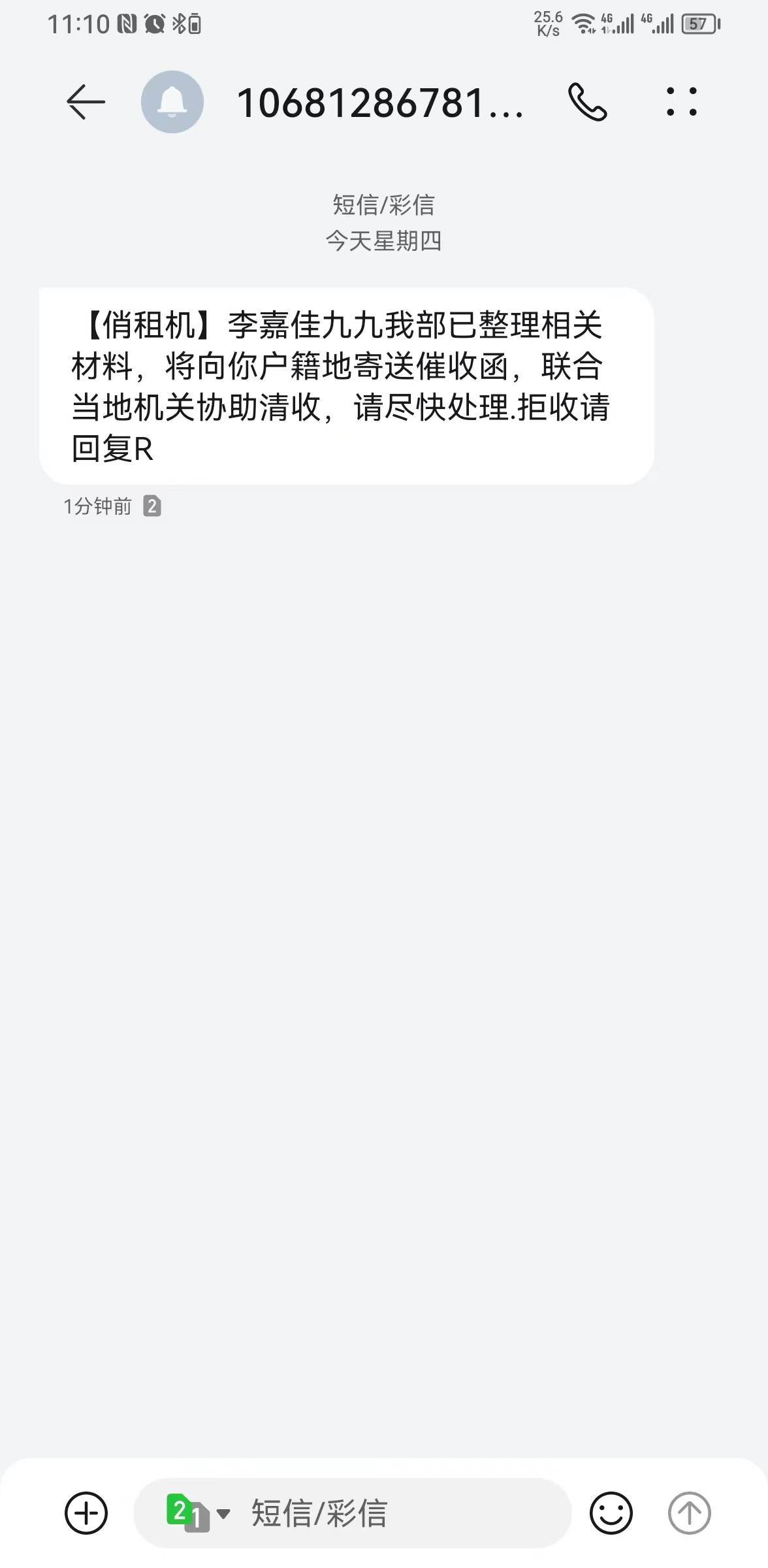 九九租赁平台的  给家人发的短信  怎么还写上俏租机别人的平台什么鬼 我又没逾期俏租44 / 作者:失眠数羊 / 