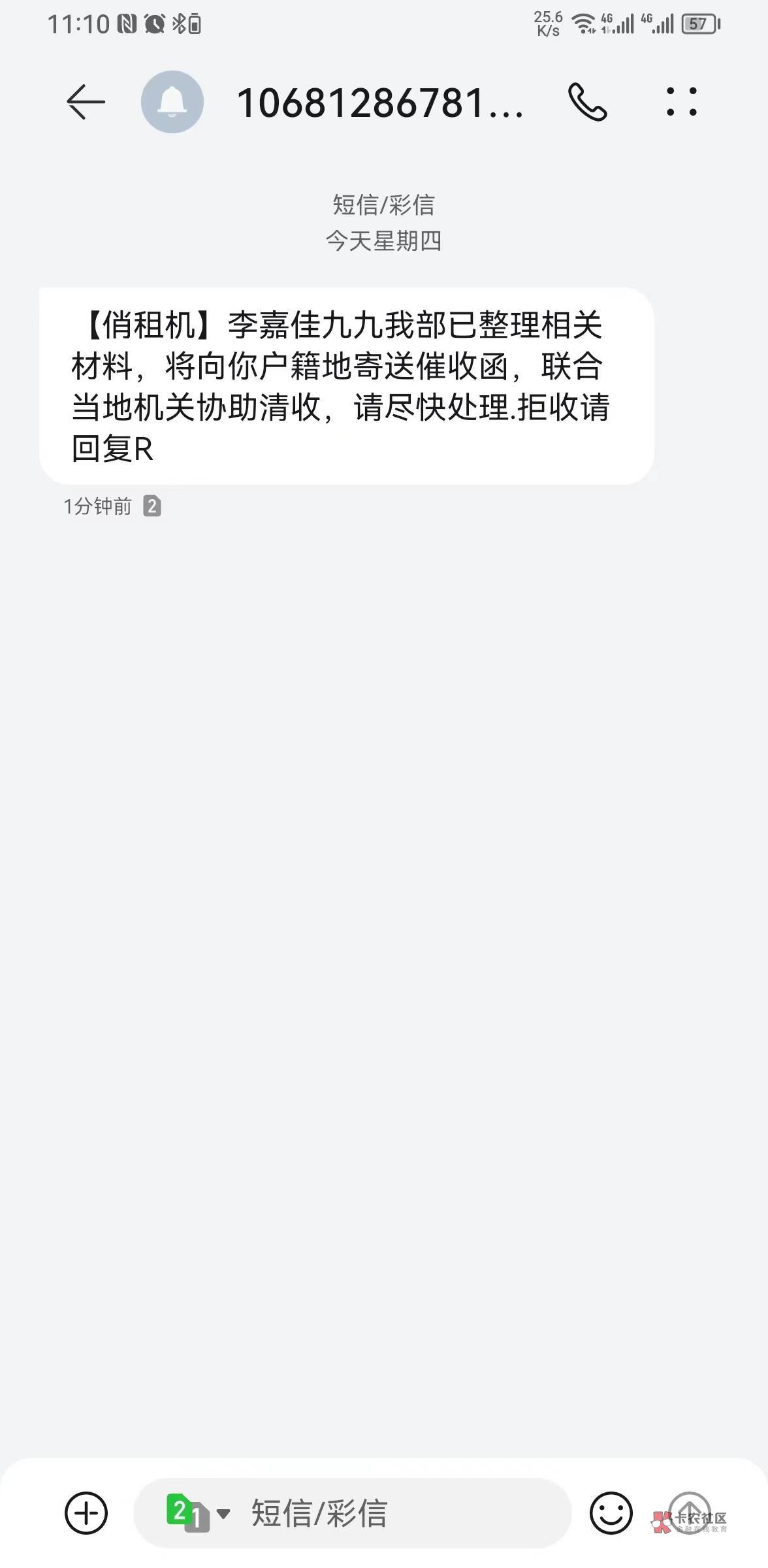 九九租赁平台的  给家人发的短信  怎么还写上俏租机别人的平台什么鬼 我又没逾期俏租83 / 作者:失眠数羊 / 