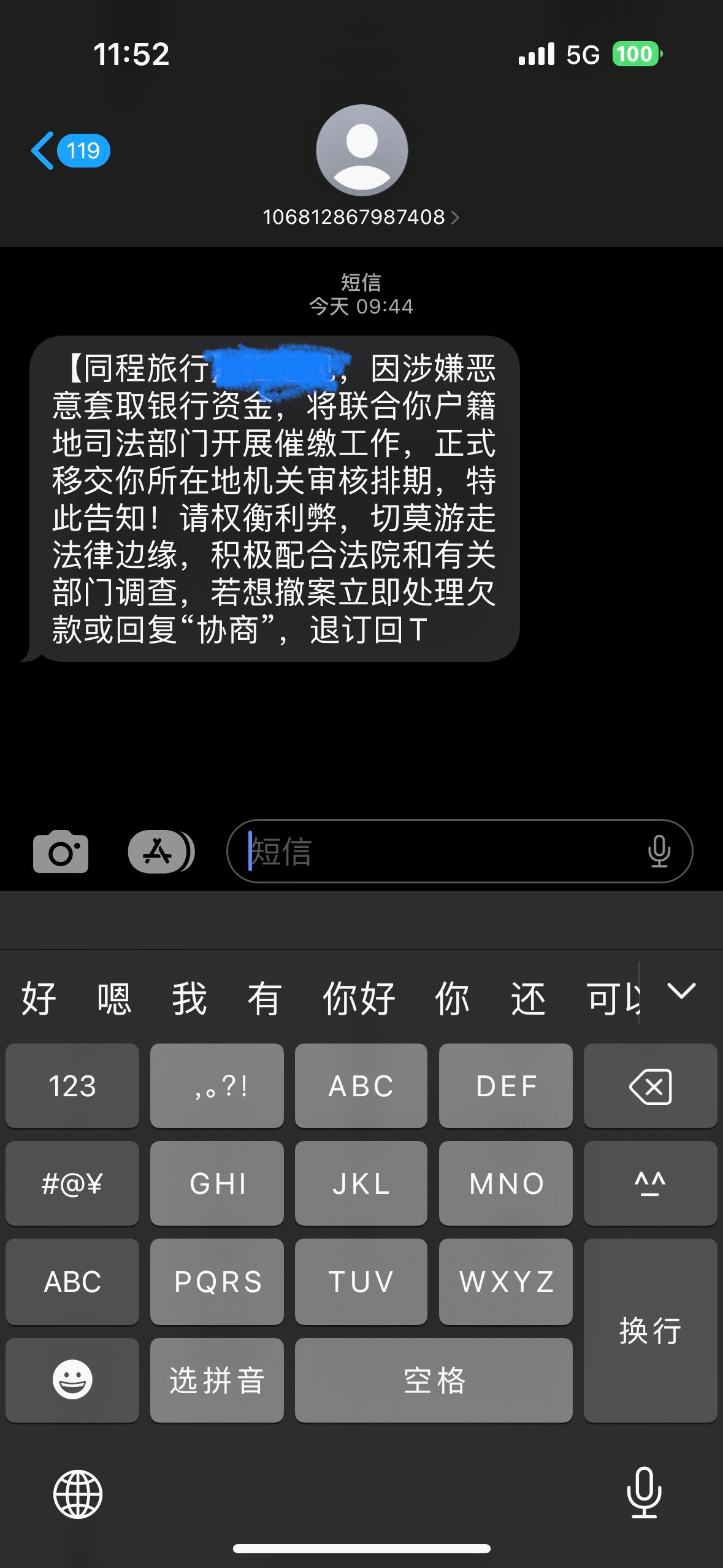 借都没借过同程啊，啥意思啊

70 / 作者:白瞎了人生 / 