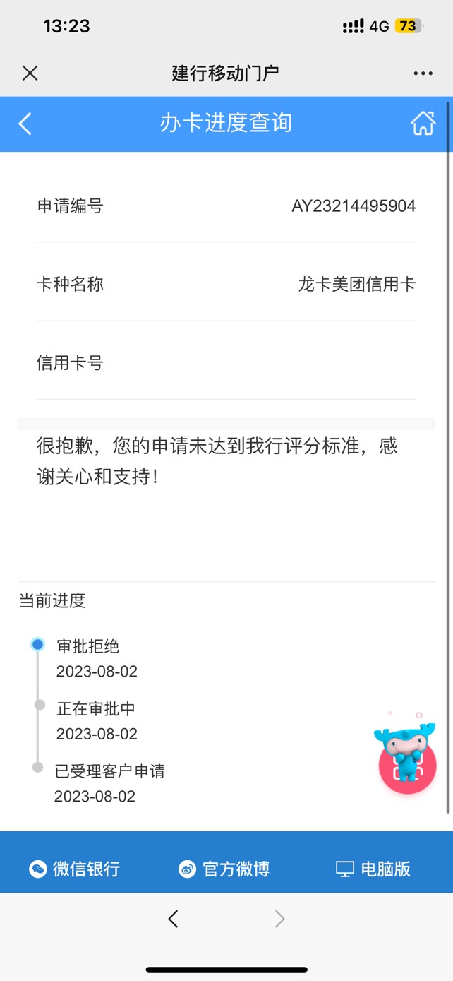 8月申请过建设美团拒绝了，前段时间申请了生活卡，一直在审核中，老哥们什么情况，有43 / 作者:想要的来，无视 / 