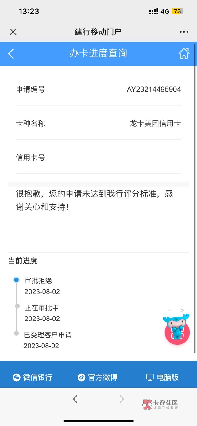 8月申请过建设美团拒绝了，前段时间申请了生活卡，一直在审核中，老哥们什么情况，有73 / 作者:想要的来，无视 / 