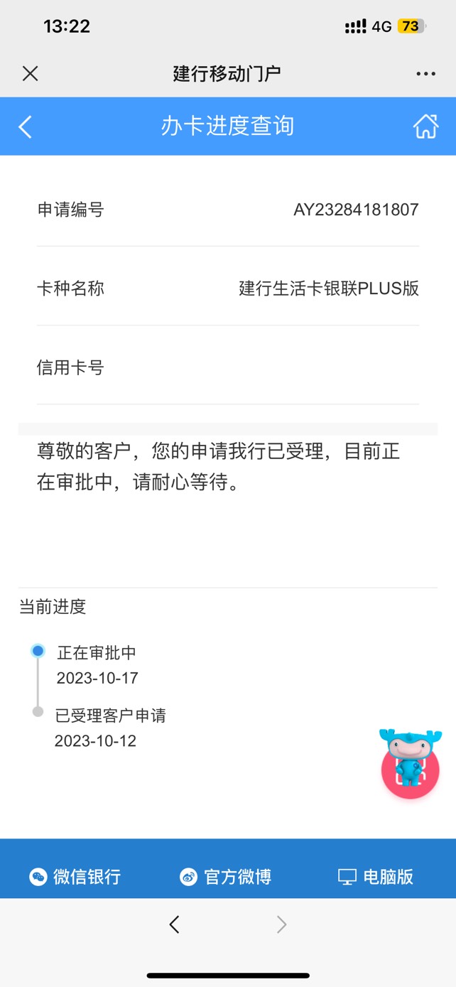 8月申请过建设美团拒绝了，前段时间申请了生活卡，一直在审核中，老哥们什么情况，有87 / 作者:想要的来，无视 / 