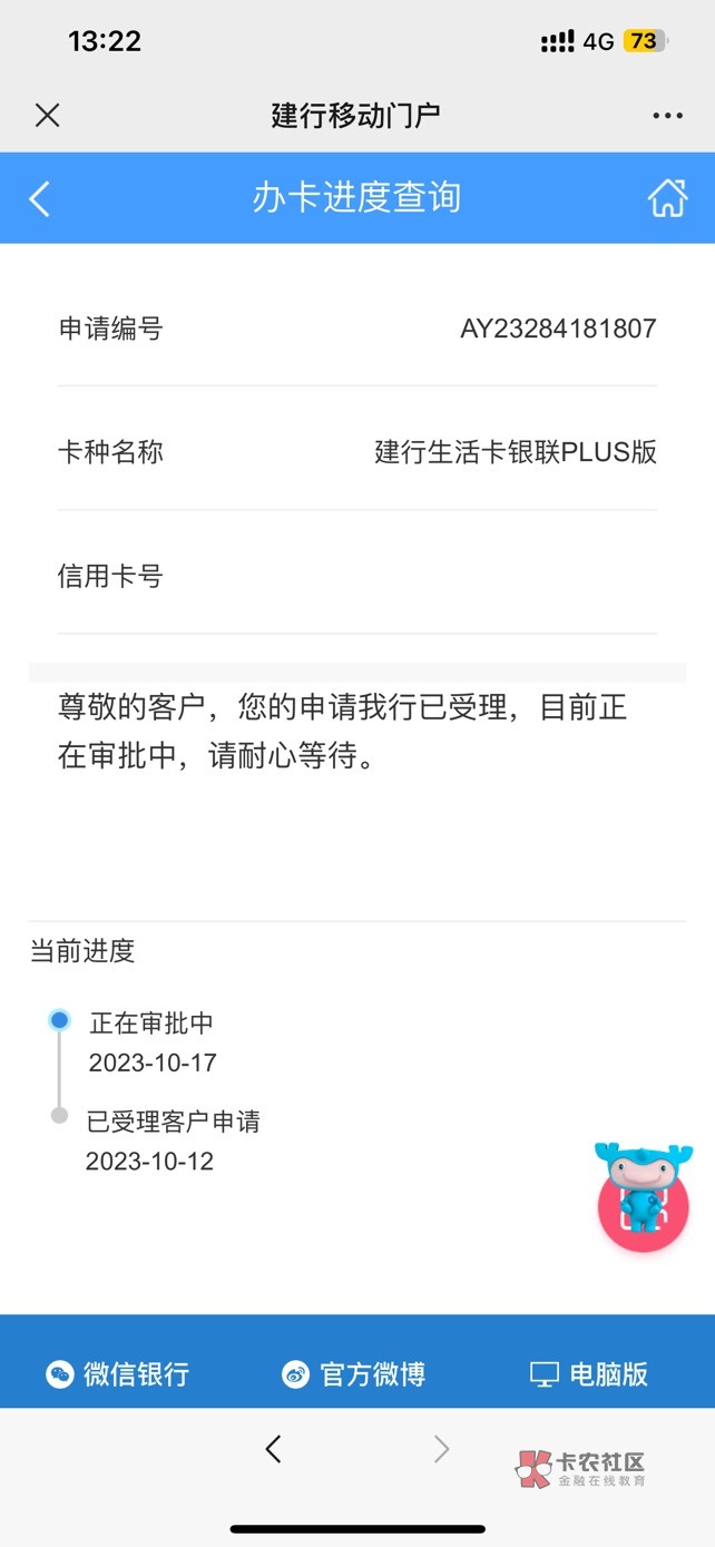 8月申请过建设美团拒绝了，前段时间申请了生活卡，一直在审核中，老哥们什么情况，有59 / 作者:想要的来，无视 / 