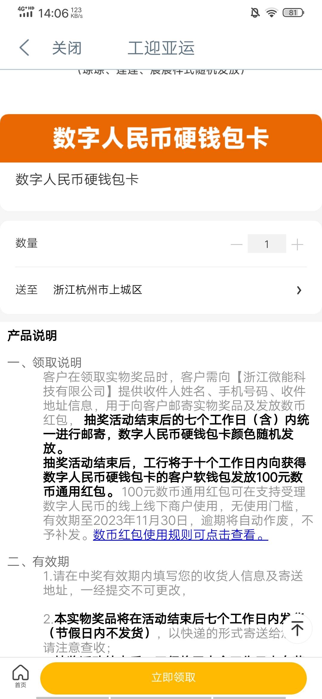 工行不用飞，定位杭州就行。快冲快冲



42 / 作者:真的没了 / 