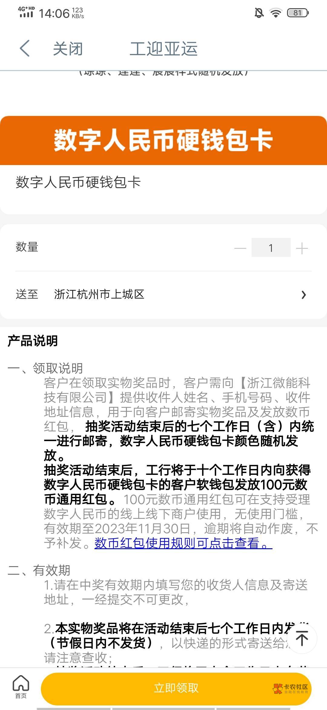 工行不用飞，定位杭州就行。快冲快冲



35 / 作者:真的没了 / 