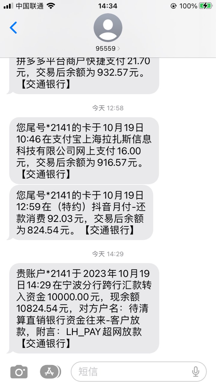 微博钱包下款了时隔一年多终于下了一次本来都没抱啥希望，看额度还在就点了下两分钟就79 / 作者:trco / 