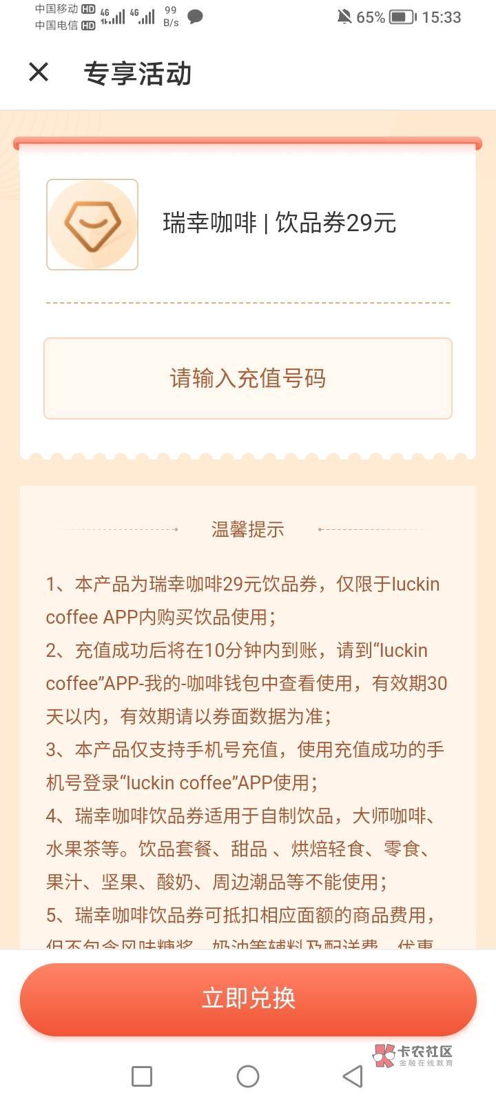 首发！！什么值得买0元购26幸瑞咖啡，没短信的我也不知能不能买，去试试吧
【什么值得16 / 作者:每天破个百就好 / 