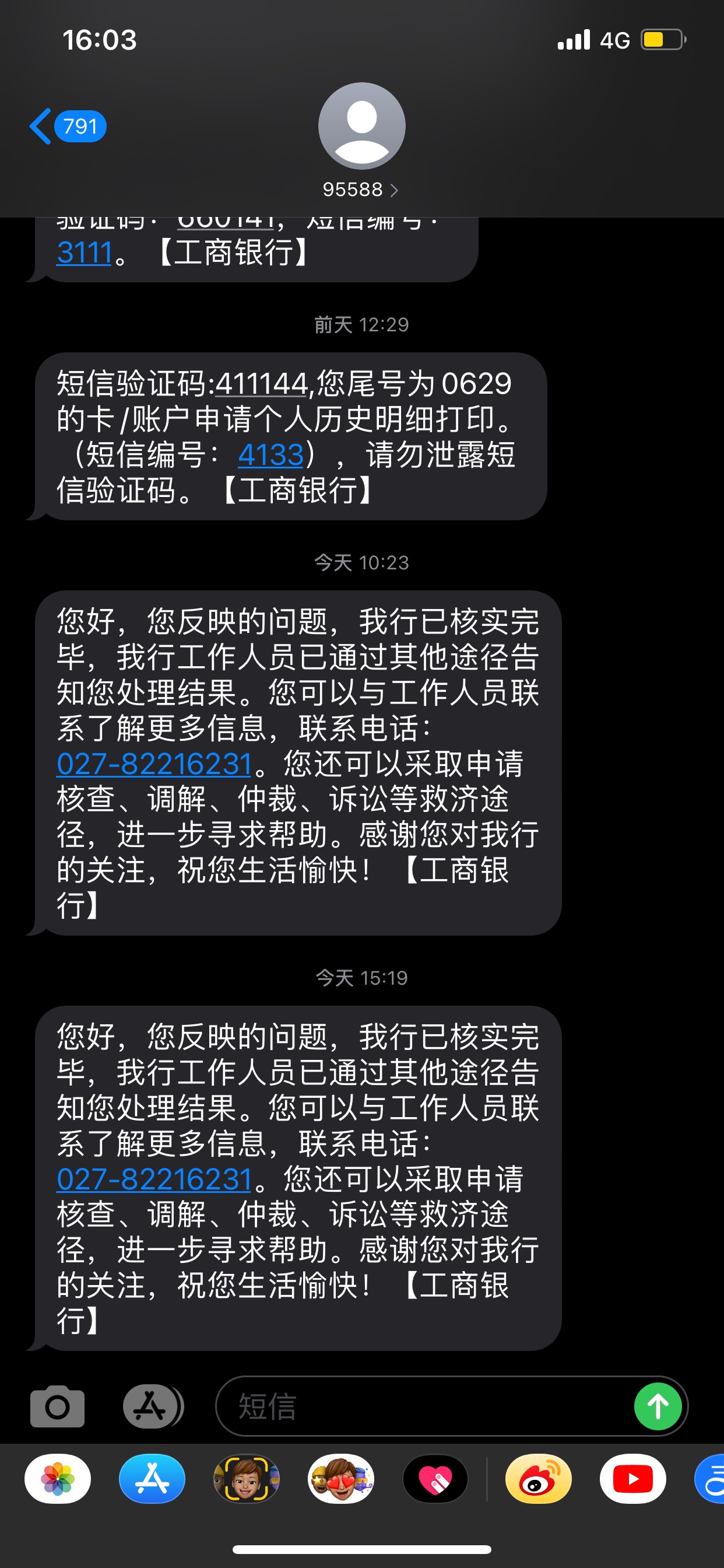 银行卡解封短信通知图片