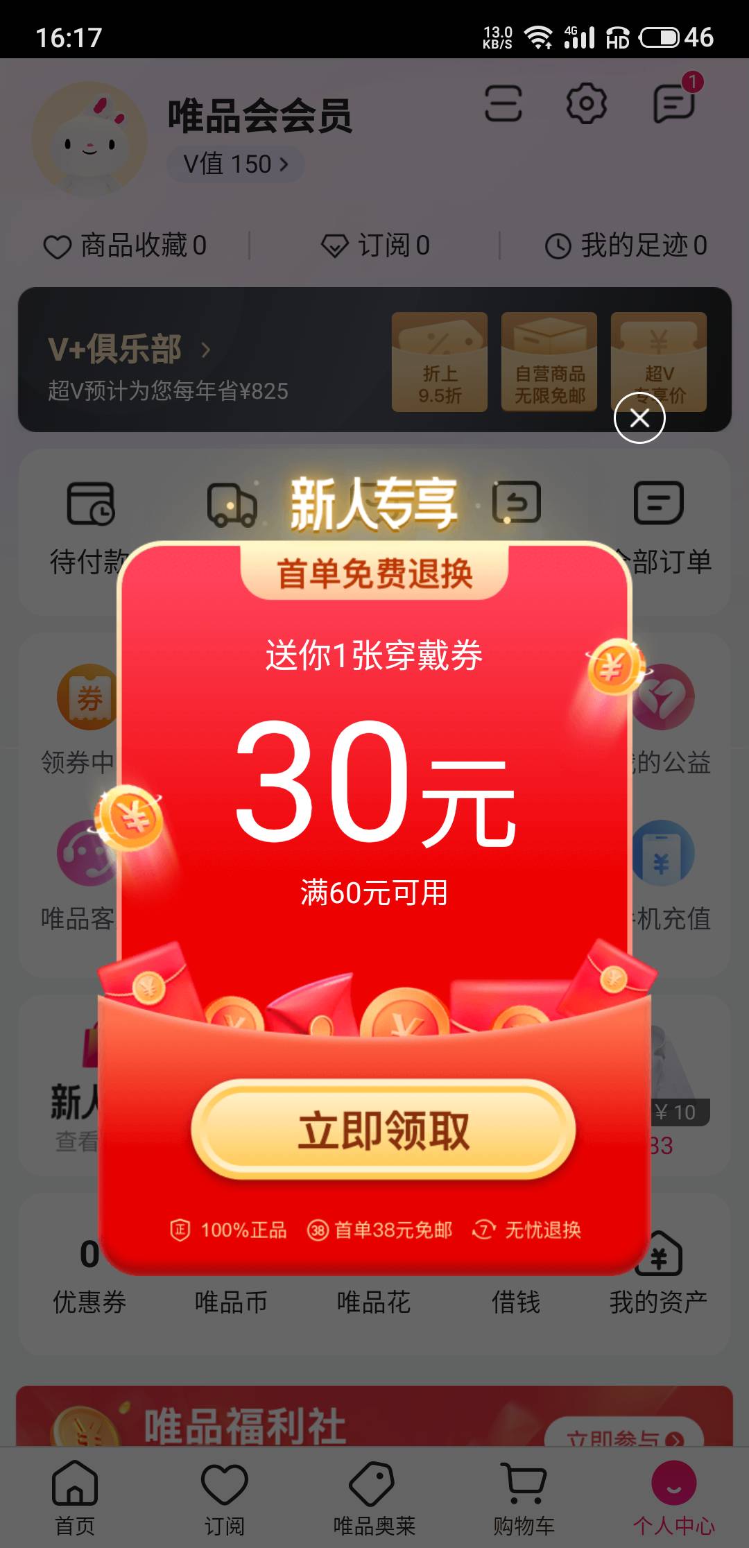 老哥们，为啥我唯品会，新手机号，登录没有新人60-30呢

15 / 作者:卡农★老哥 / 