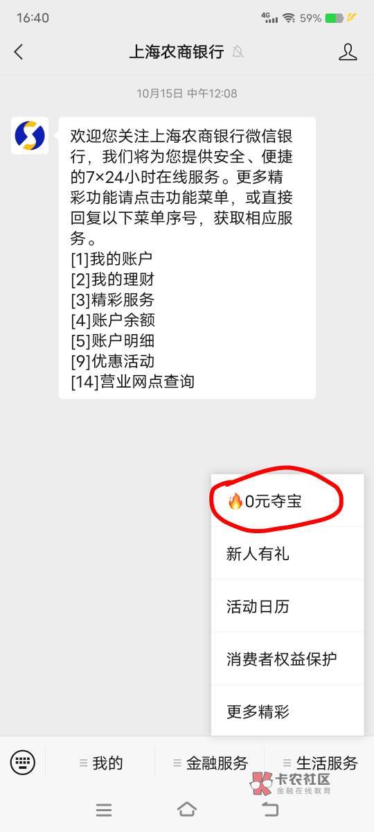 全球首发加精，上海农商apo首页0元夺宝，每日签到，好运老哥冲，有大奖，攒金币可以换59 / 作者:丁～～ / 