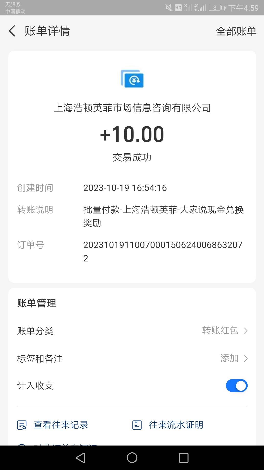 大家说1300调查问卷积分换支付宝红包10元，说是一周到账，本人三天

79 / 作者:六六师父父 / 