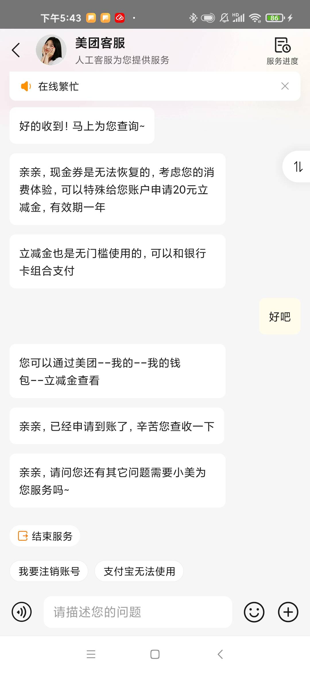 前几天美团送了6张79-5的现金券没啥用，等他自然过期，今天申请小美20申请成功


49 / 作者:颍州小苏 / 