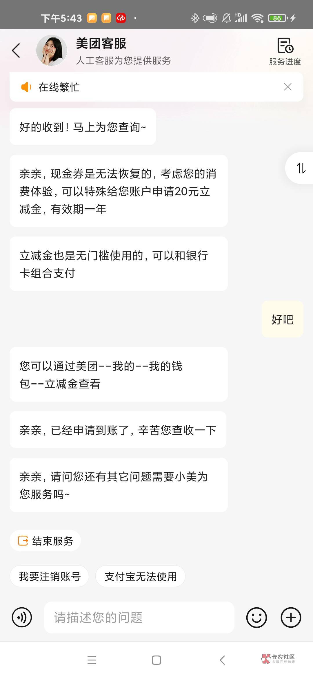 前几天美团送了6张79-5的现金券没啥用，等他自然过期，今天申请小美20申请成功


53 / 作者:颍州小苏 / 