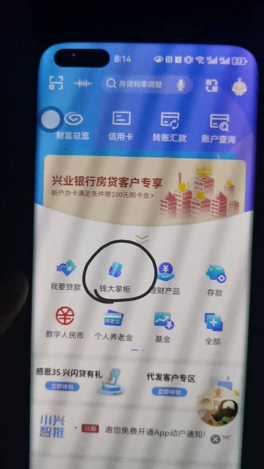 兴业银行app 首页钱大掌柜 下拉横幅今朝有你感恩由你 点进去做任务赢金条 下拉签到一38 / 作者:搞钱！ / 