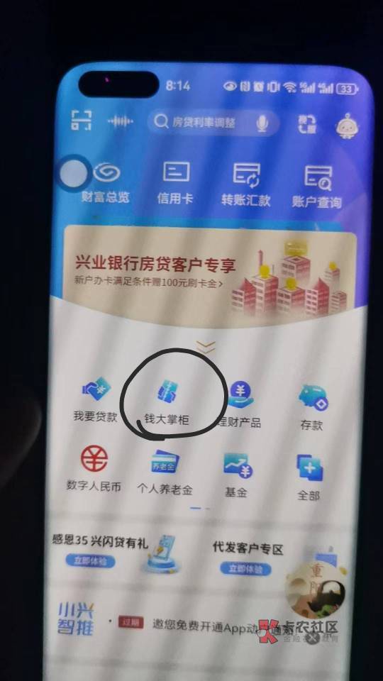 兴业银行app 首页钱大掌柜 下拉横幅今朝有你感恩由你 点进去做任务赢金条 下拉签到一97 / 作者:搞钱！ / 