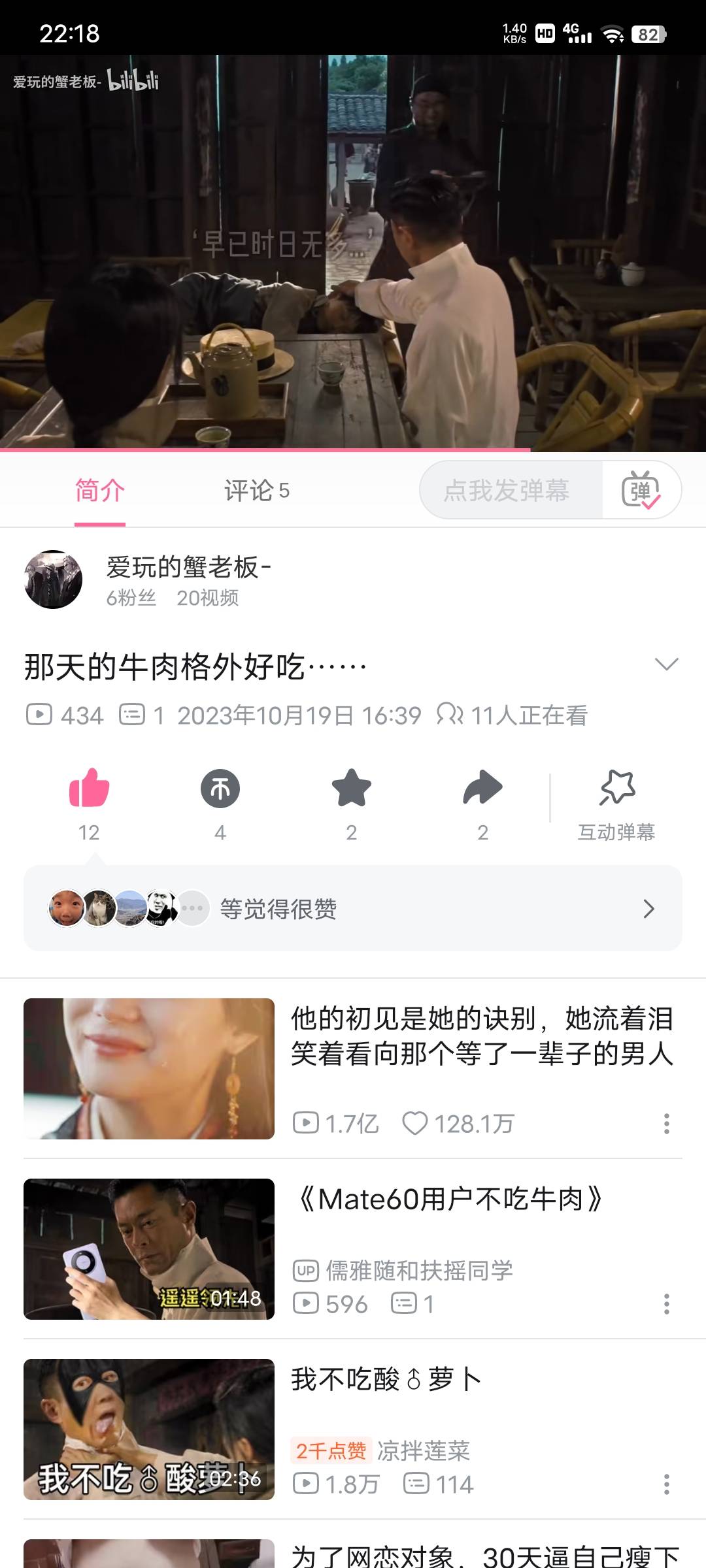 等明天起来一看2500播放量肯定完成了，20毛到手，“我不吃牛肉”

54 / 作者:牢大 / 