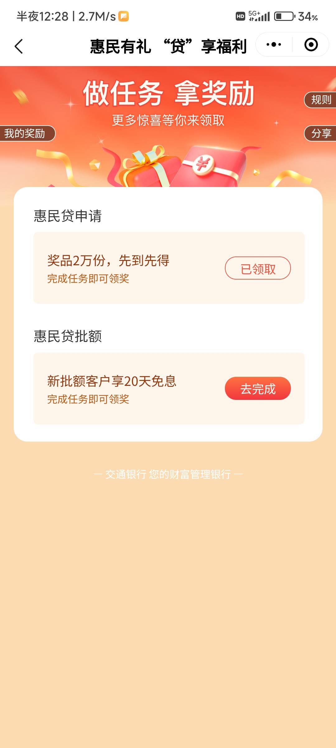 提醒一下娇娇惠民贷上个月19号申请的又可以了

62 / 作者:神手老马།༢ / 