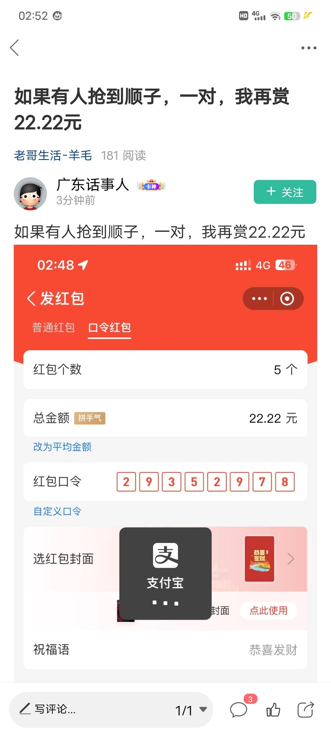 广东话事人
特点1：模拟器冲余额，让别人以为他很有钱
特点2：支付宝发假口令，18都发33 / 作者:牢大 / 