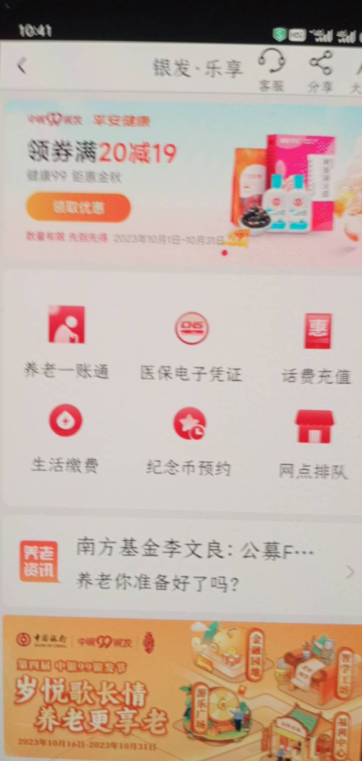 中国银行app，银发专区，抢20-19卷，一块钱买洗衣液还行，每天十点抢，很容易，不卡，77 / 作者:一站宜白路 / 