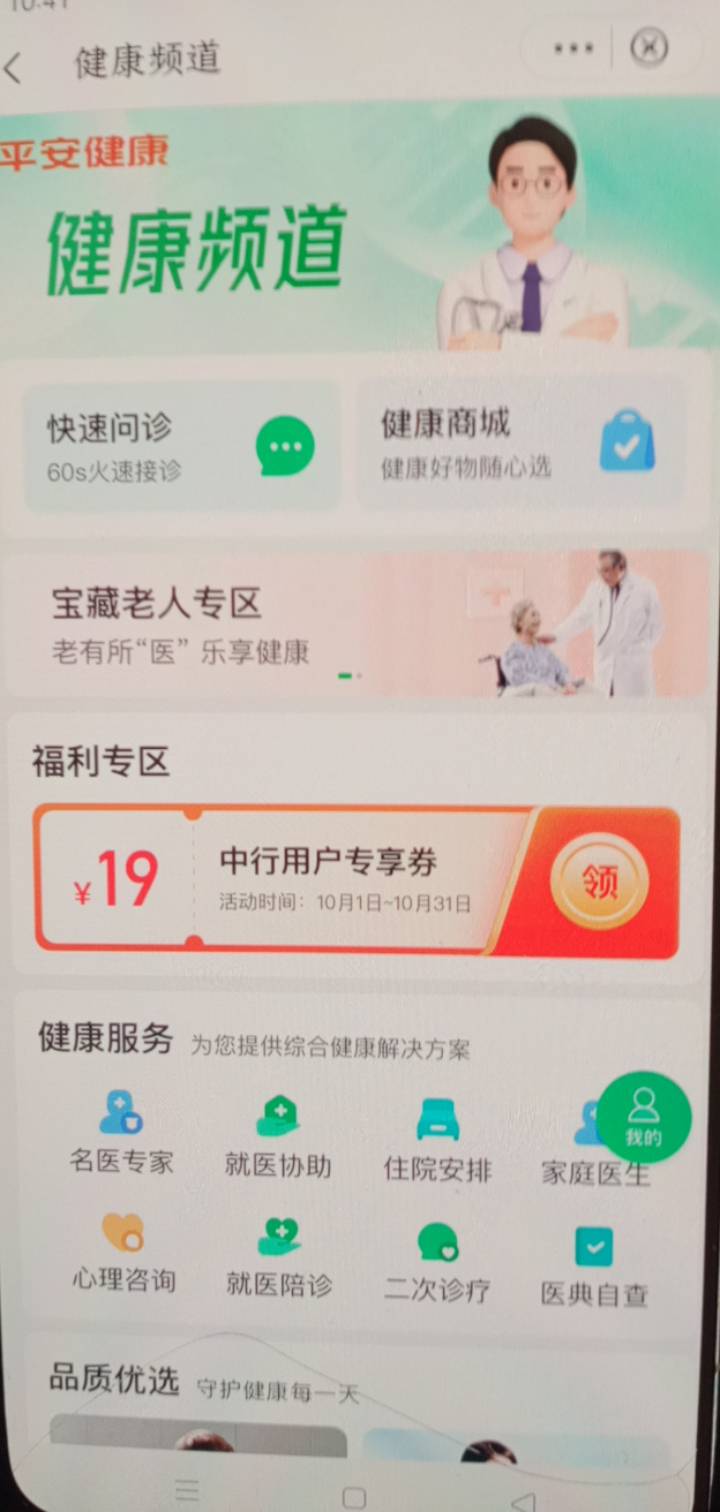 中国银行app，银发专区，抢20-19卷，一块钱买洗衣液还行，每天十点抢，很容易，不卡，68 / 作者:一站宜白路 / 