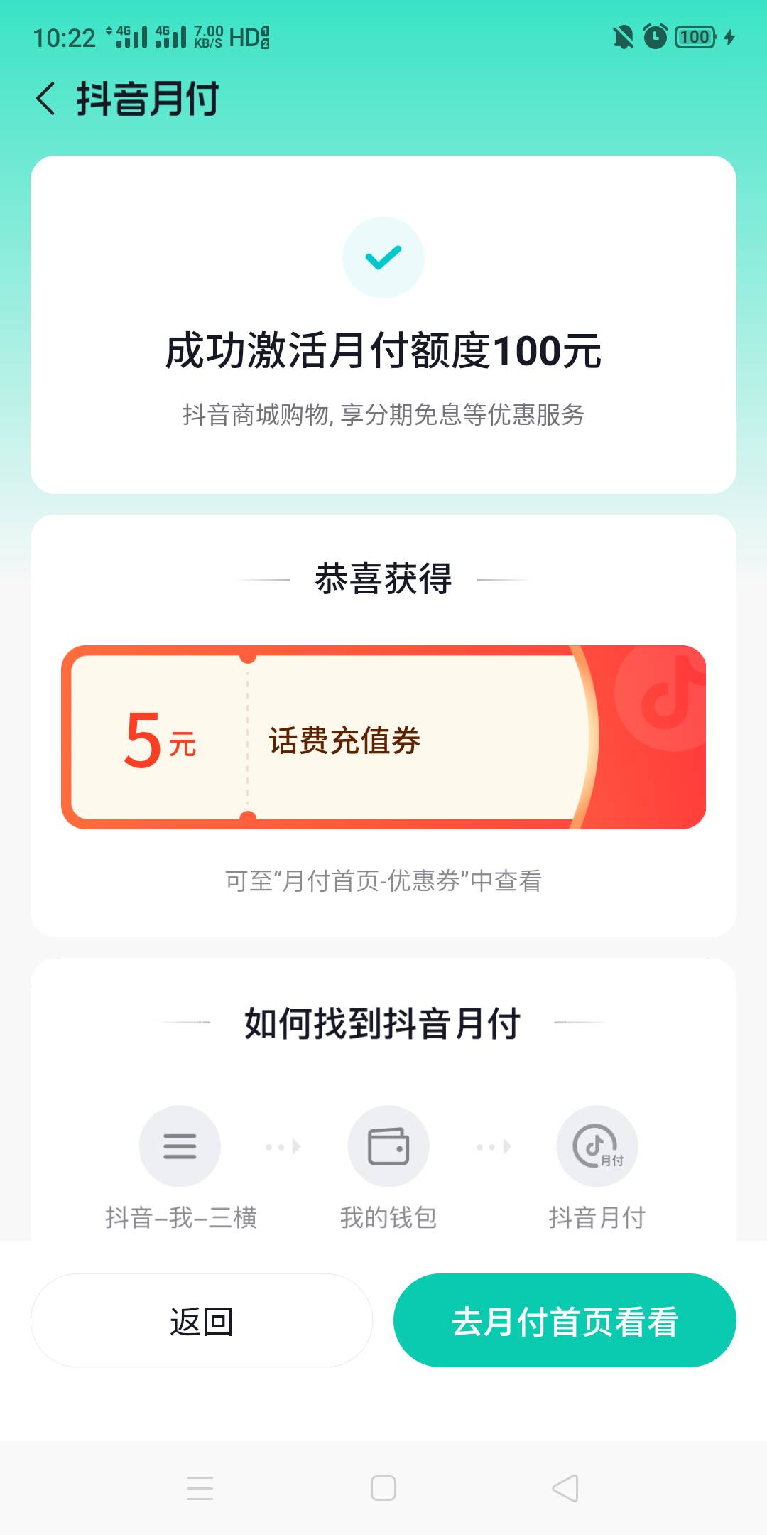 抖音月付竟然开通了啥虚拟商品都不让买话费也不让冲，只能买实物

66 / 作者:无想q / 