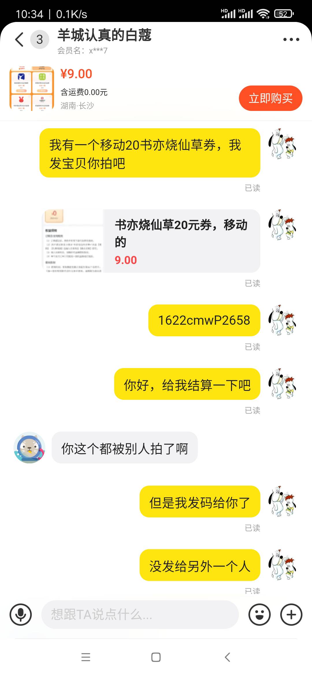 曝光个闲鱼骗子，ID羊城认真的白蔻




本来我是让他拍的结果，被别人拍了，我以为是54 / 作者:赚客吧小朋友 / 