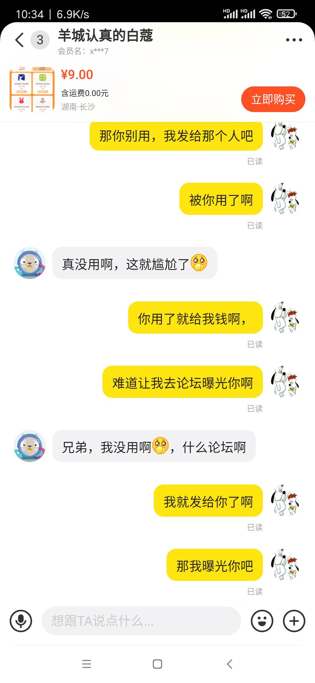 曝光个闲鱼骗子，ID羊城认真的白蔻




本来我是让他拍的结果，被别人拍了，我以为是93 / 作者:赚客吧小朋友 / 