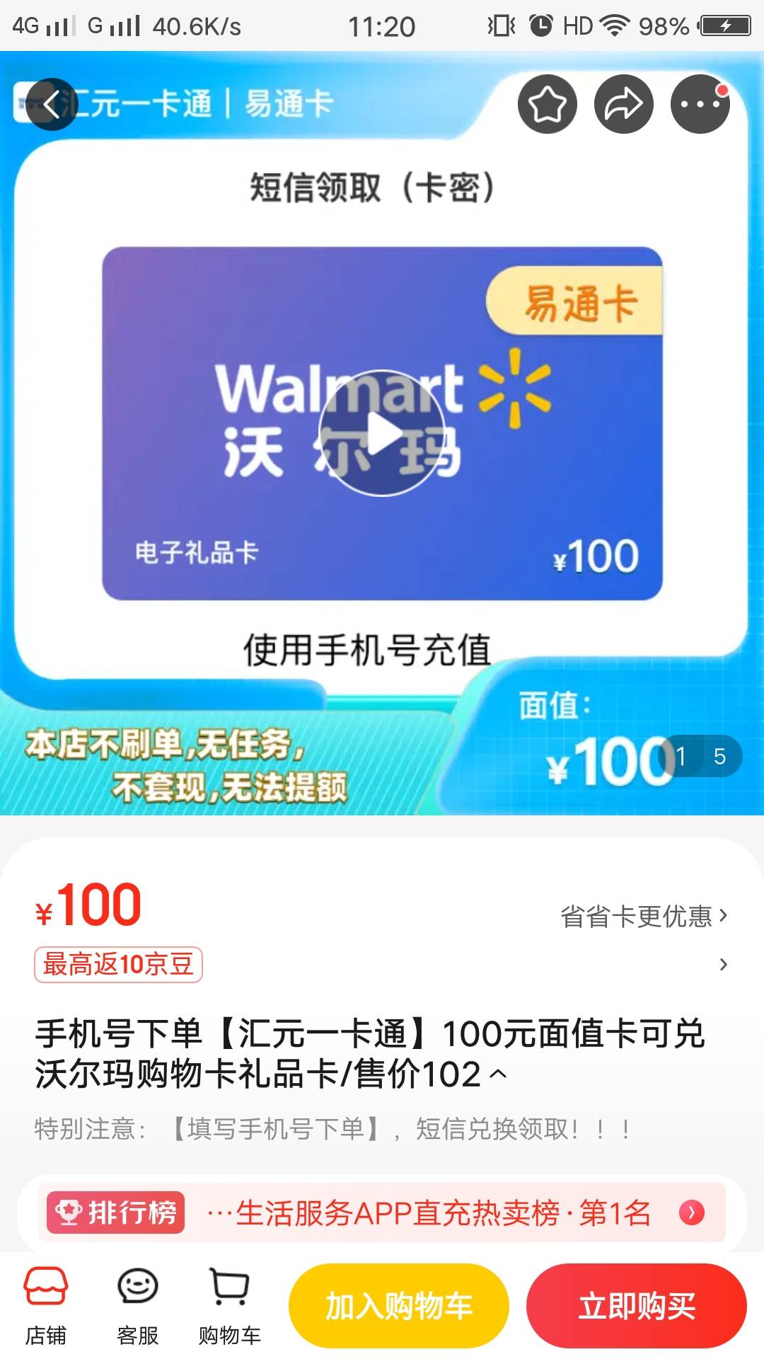 京东这家100沃尔玛有老哥买过吗，是卡号卡密的吗

65 / 作者:卡农彭于晏本 / 