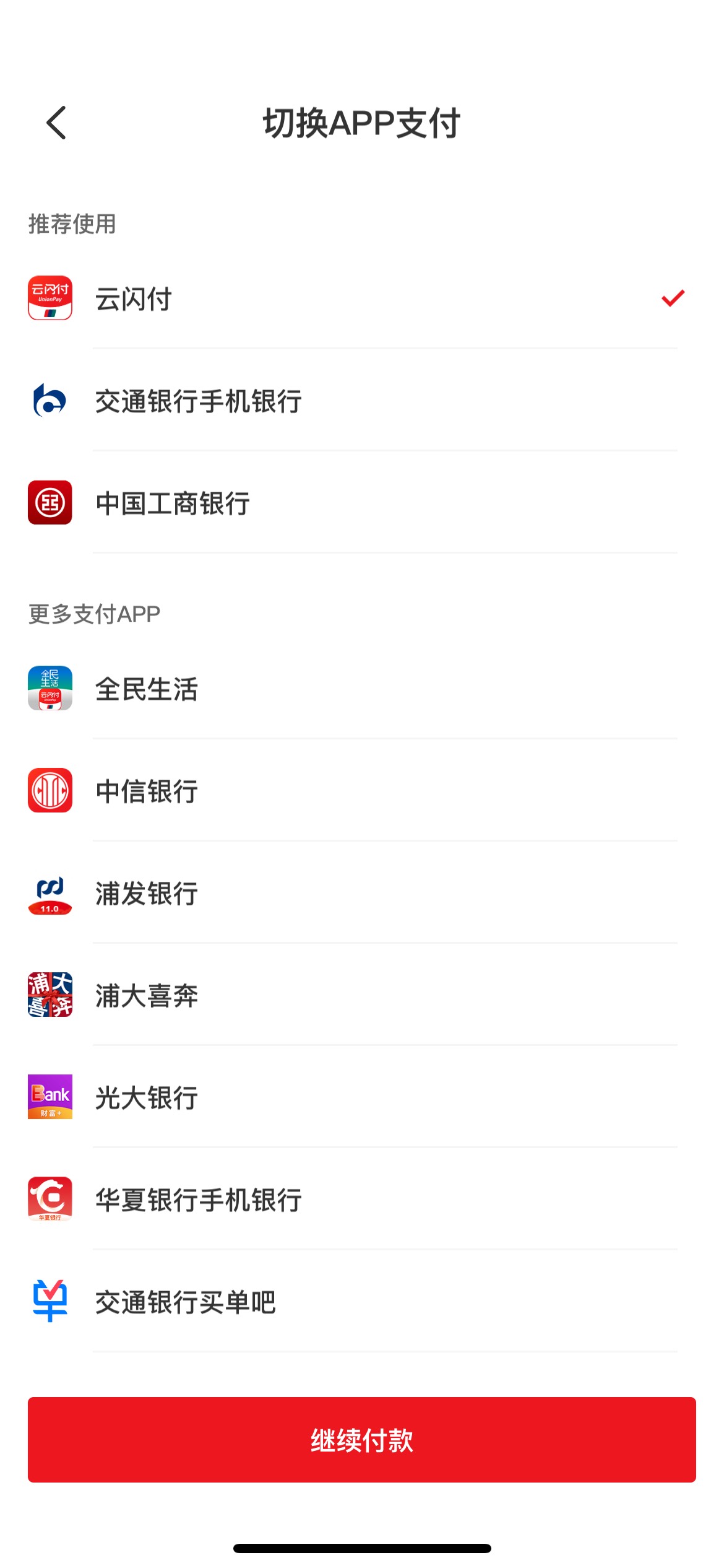 这ysf 转银行app支付，怎么就这两个，招商，建行都不显示

42 / 作者:人猿泰山q / 