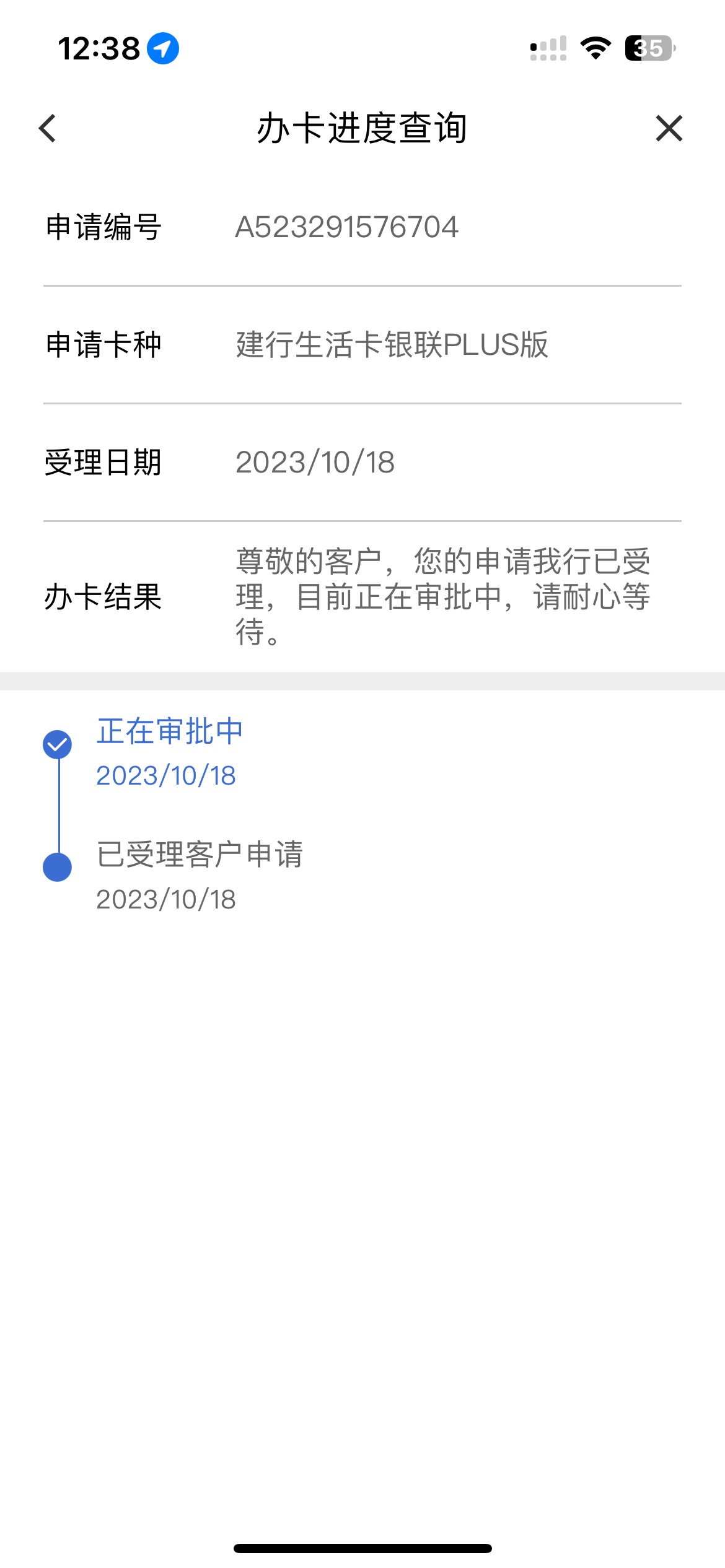 8月申请过建设美团拒绝了，前段时间申请了生活卡，一直在审核中，老哥们什么情况，有73 / 作者:是上课时间 / 