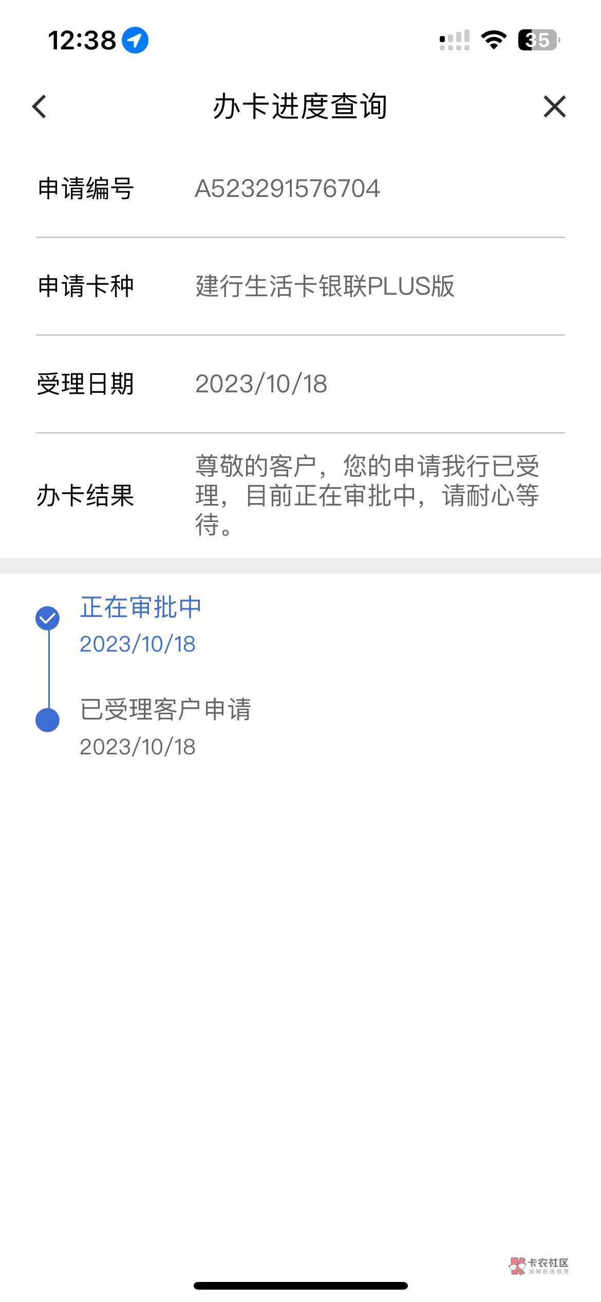 8月申请过建设美团拒绝了，前段时间申请了生活卡，一直在审核中，老哥们什么情况，有54 / 作者:是上课时间 / 