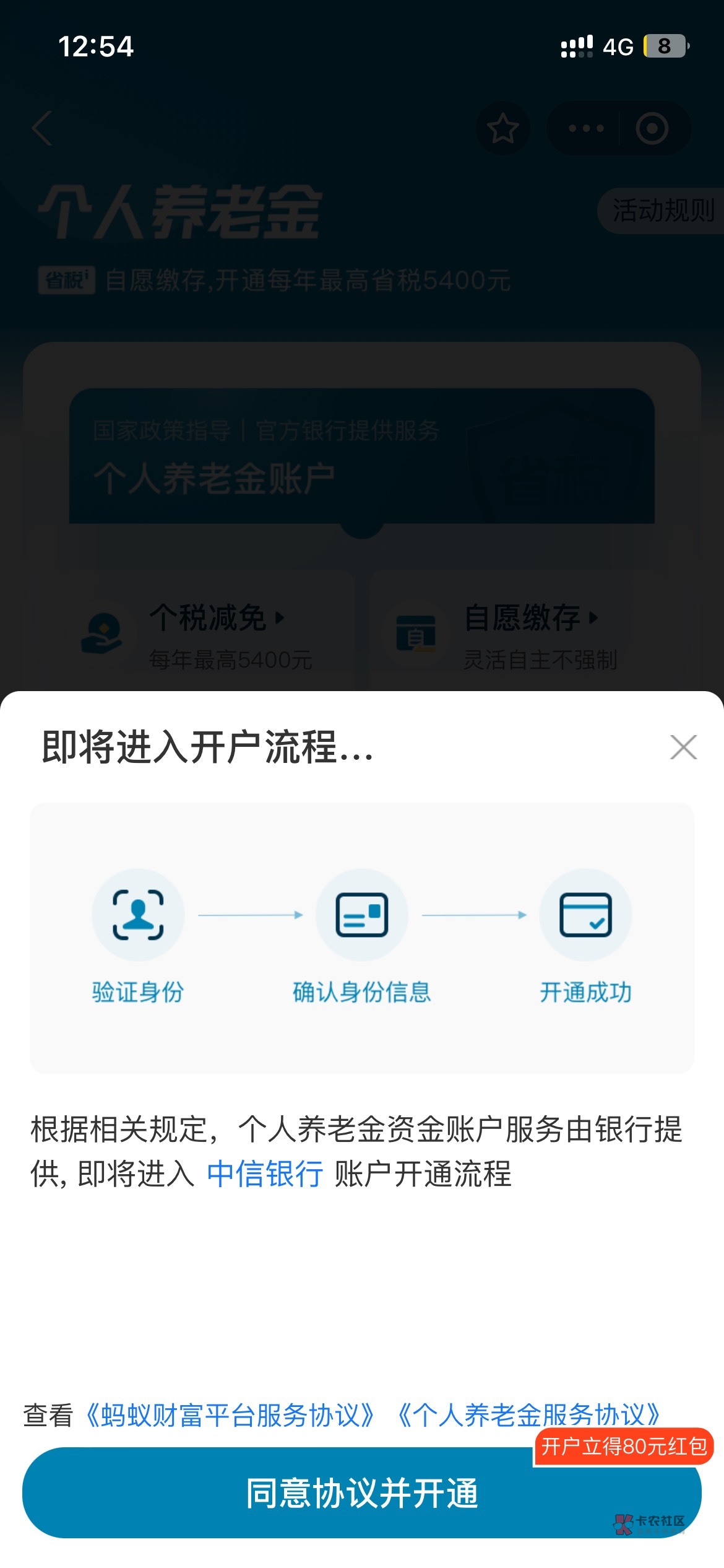 中信养老支付宝80大毛，APP60大毛，一共140毛

3 / 作者:老铁飞起来吧 / 