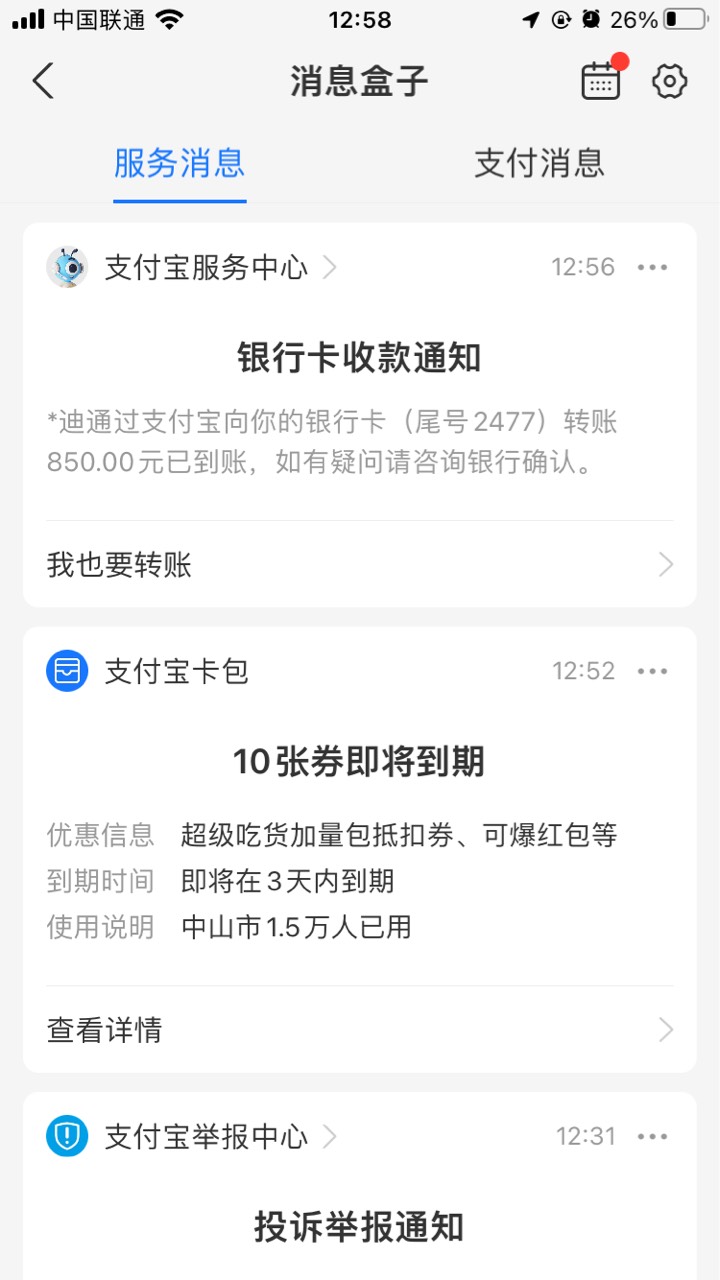 老哥我发现了支付宝只要对方是商家不是个人转账都可以退款要秒举报只要钱没被转出一般78 / 作者:666hh / 