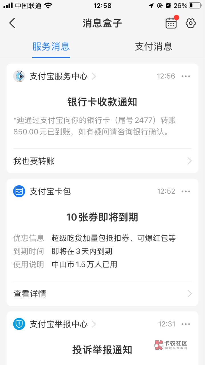 老哥我发现了支付宝只要对方是商家不是个人转账都可以退款要秒举报只要钱没被转出一般42 / 作者:666hh / 