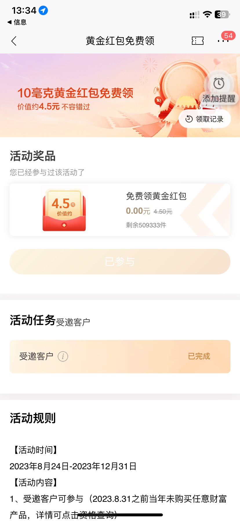 首发加精，招商领价值4.5元黄金，可兑换现金


89 / 作者:落叶随风i / 