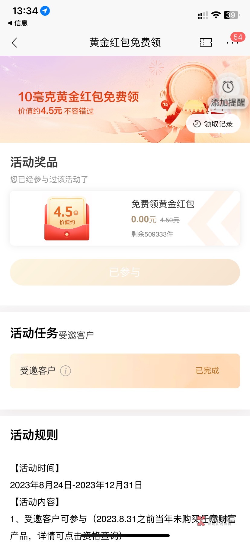 首发加精，招商领价值4.5元黄金，可兑换现金


6 / 作者:落叶随风i / 