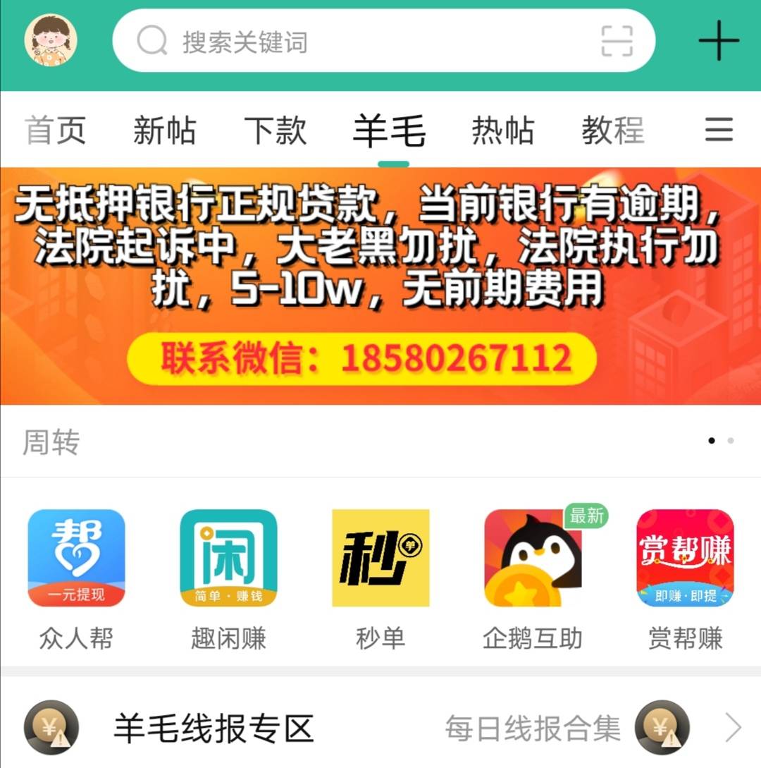 无抵押正规银行贷款，大老黑，法院制行勿扰，无前期费用，利息低。5-10w，急需请加下100 / 作者:金融解忧专属 / 