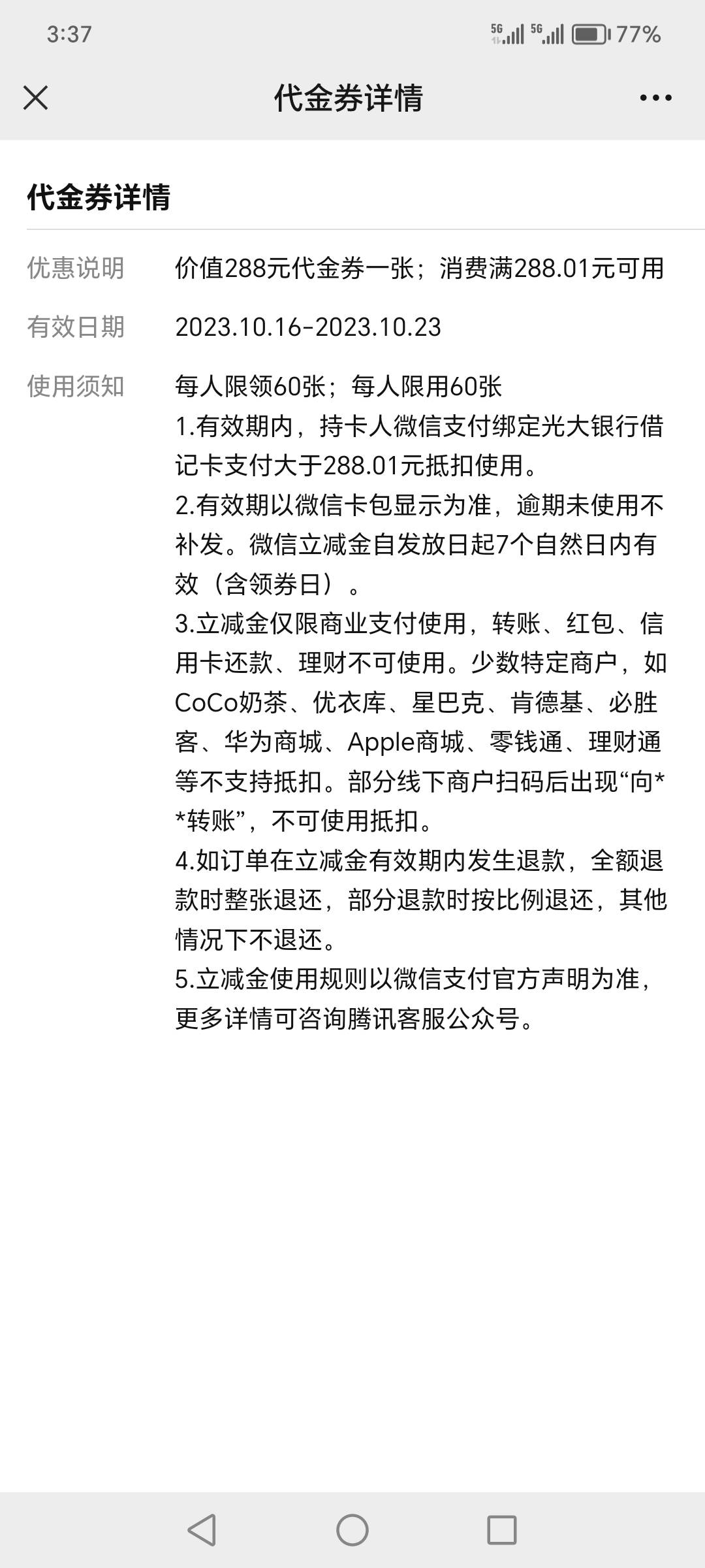 光大288能卡包？60张那不发财

79 / 作者:迷途ᝰ知返 / 