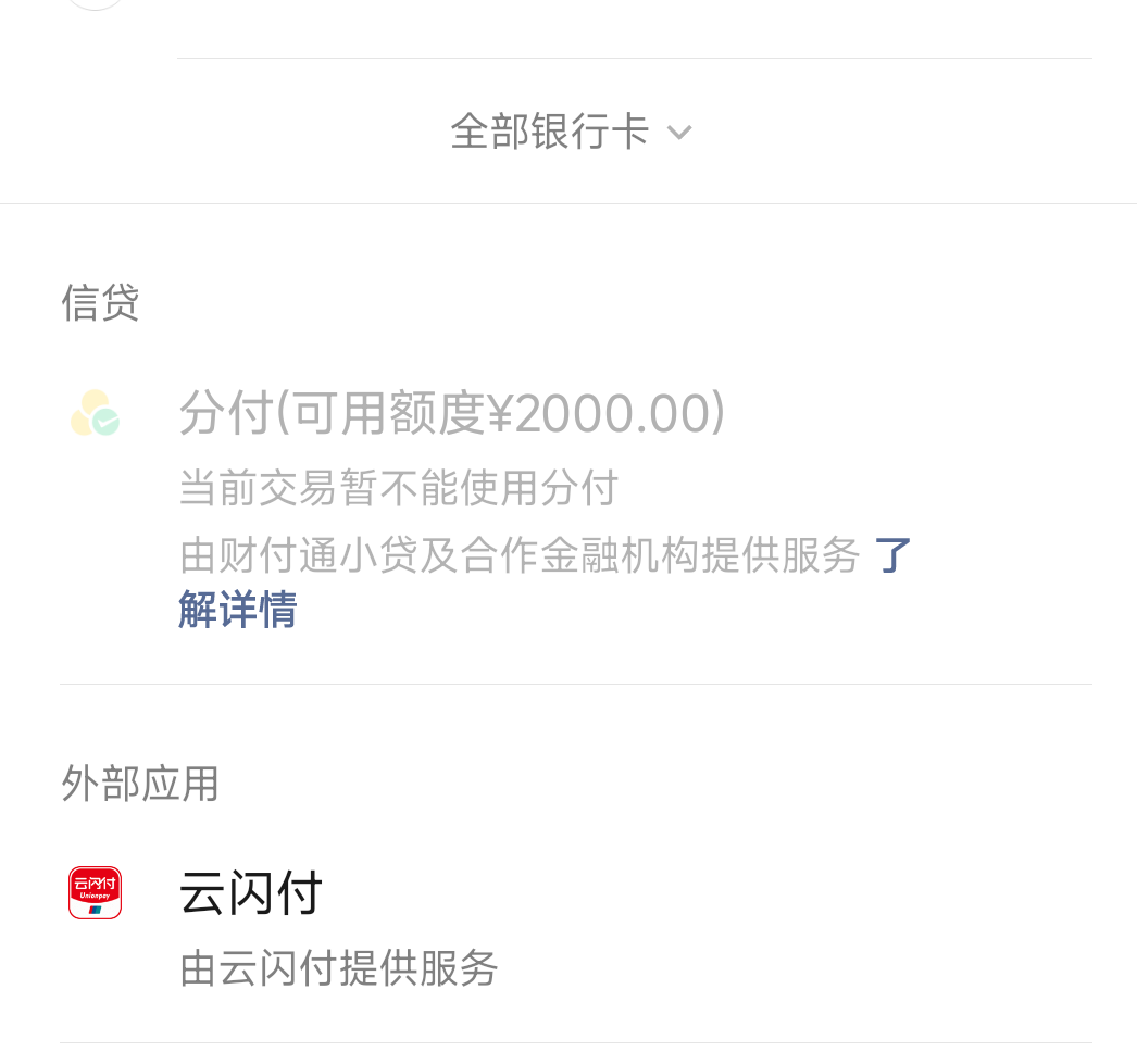 老哥们转转那个预付款没还 能不能开个小号T微信分付？会不会扣钱哦

10 / 作者:猴子打野一哥 / 