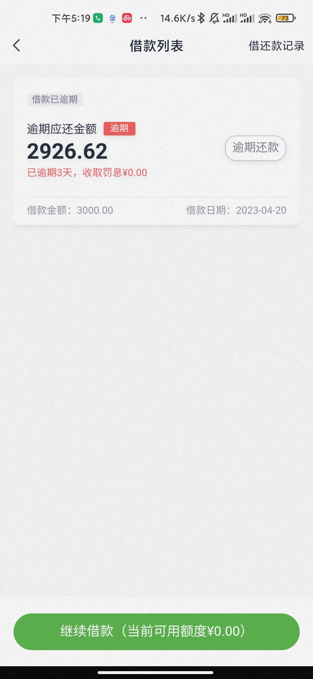 老哥们这个小苏好贷说有三天宽限期 为啥说让我最迟今天晚上8点之前还款啊？过了8点还72 / 作者:hello邹先生z / 