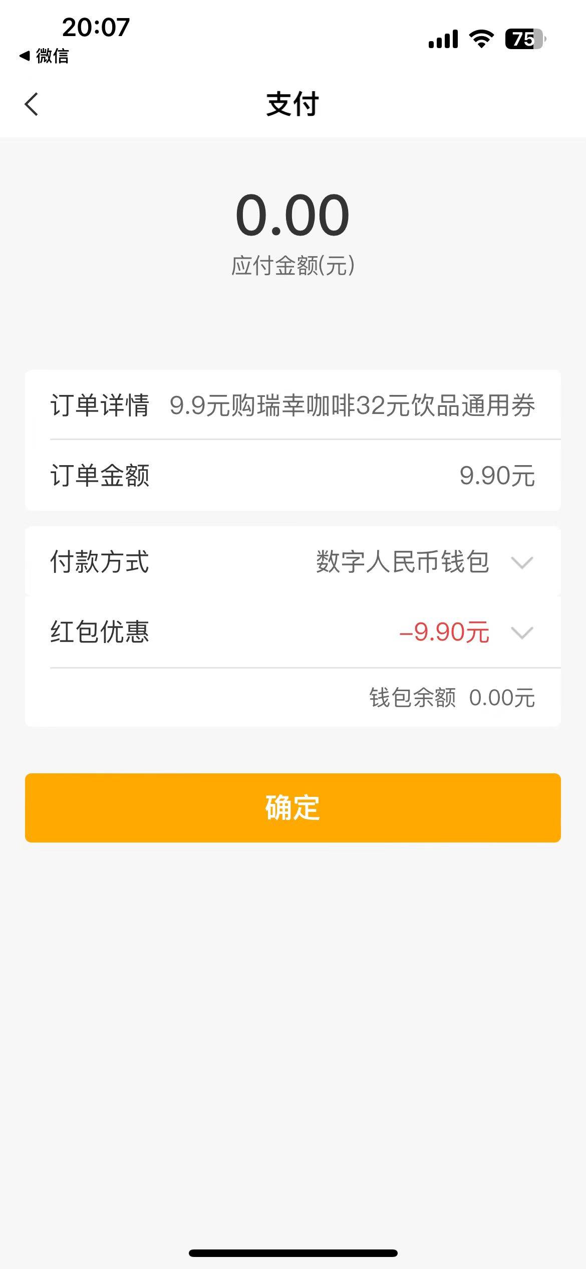 农行深圳刚刚抽中10数币  城市专区 视听汇  0元买32瑞幸 也抵扣 部分人可能买不了


86 / 作者:橘子不熬夜 / 