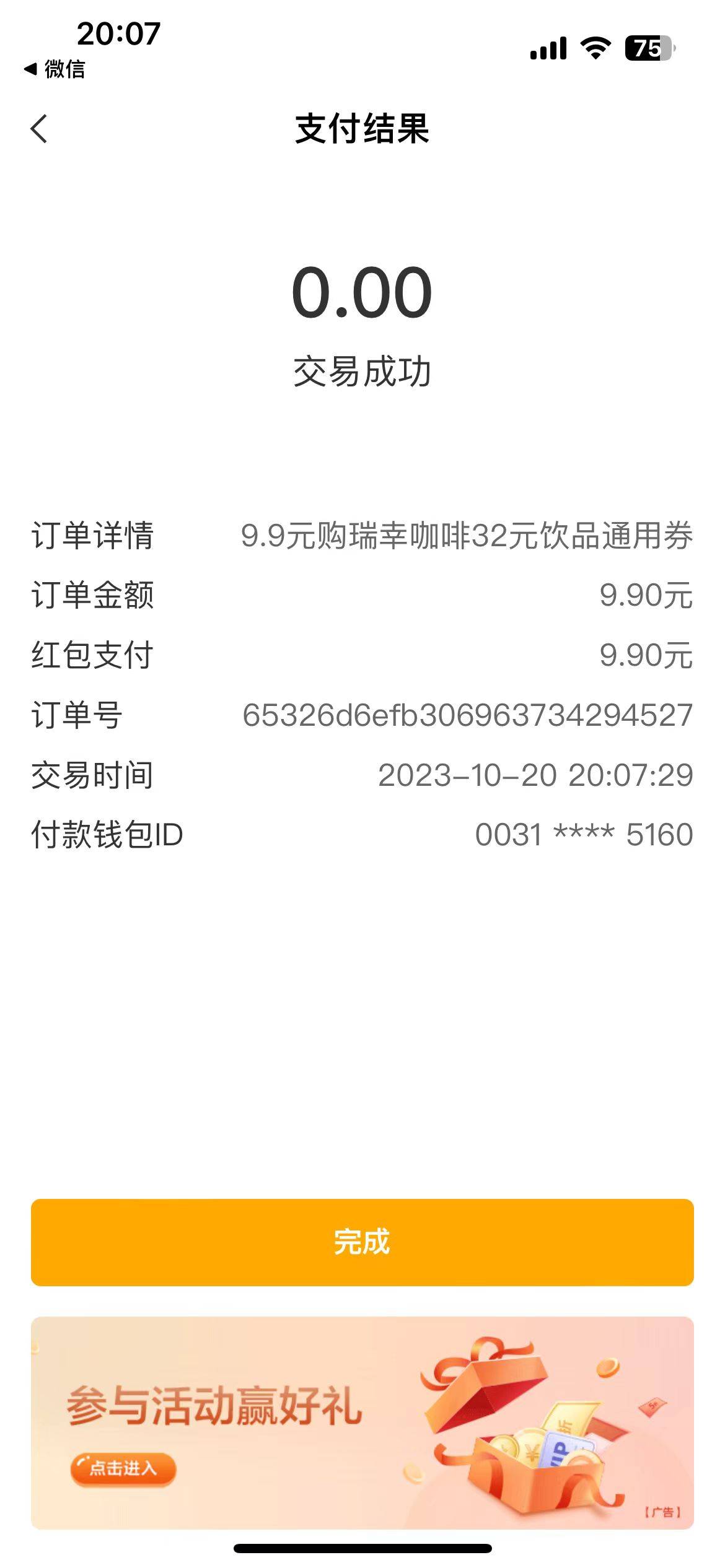 农行深圳刚刚抽中10数币  城市专区 视听汇  0元买32瑞幸 也抵扣 部分人可能买不了


88 / 作者:橘子不熬夜 / 