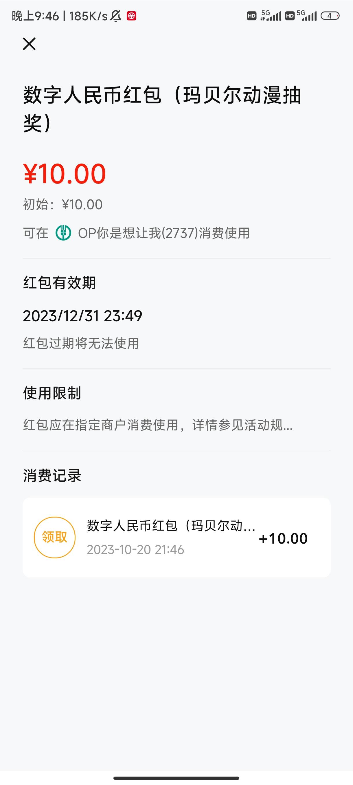 老农深圳抽中的数币红包能用美团吗

54 / 作者:公民明年就 / 