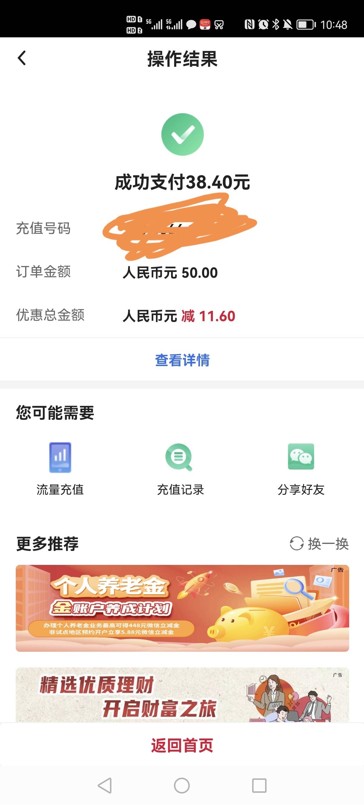 中国银行APP50话费38看得上的老哥冲起来，数币支付

72 / 作者:小飞飞的56 / 