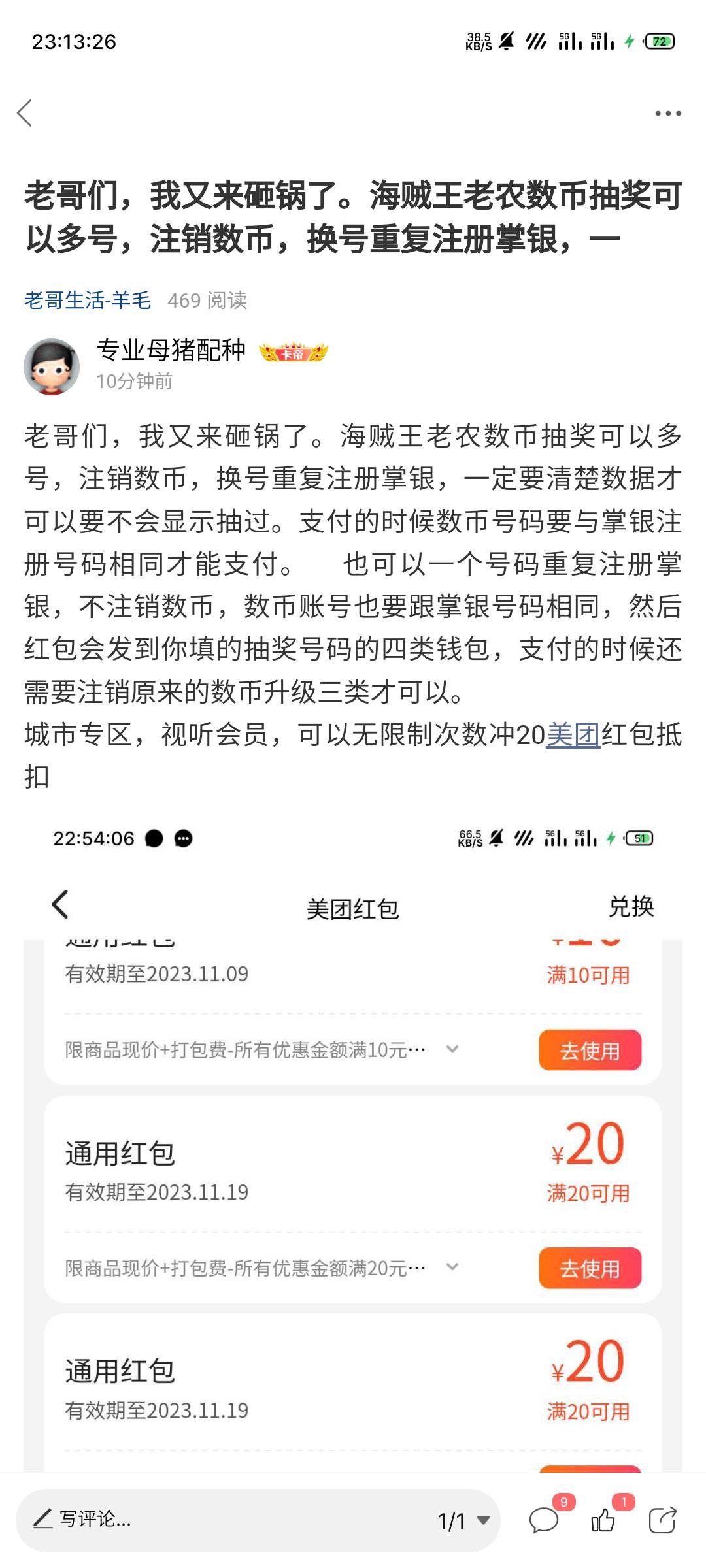 深圳老农海贼王可以多号，喜茶只能买一次，可以冲话费或者20美团不限制次数。就是每个30 / 作者:专业母猪配种 / 