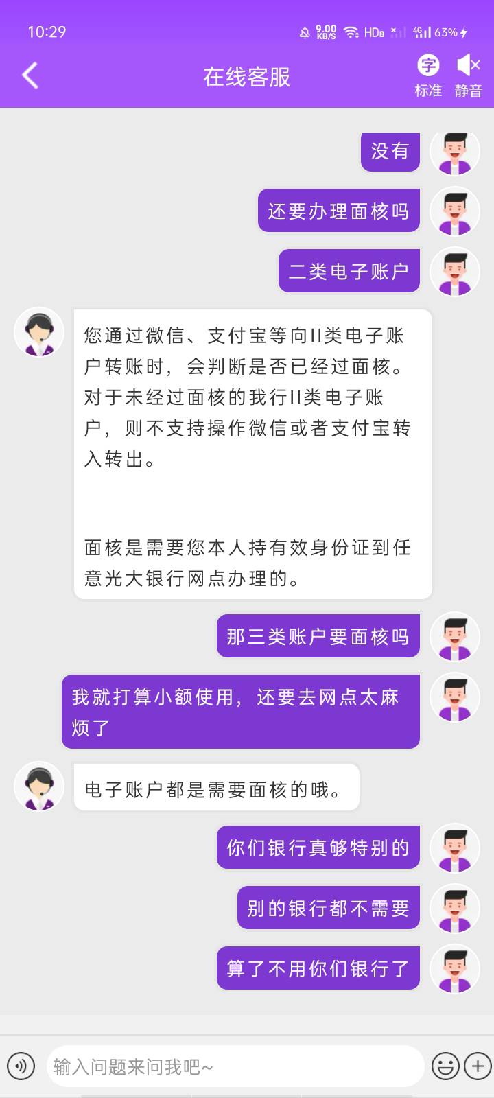 光大是我见过拉腊鸡的银行没有之一，开个二三类电子账户绑定微信支付宝还要去网点面核6 / 作者:松间晕鹤 / 