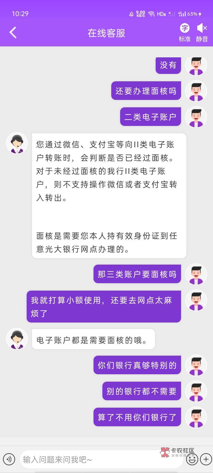 光大是我见过拉腊鸡的银行没有之一，开个二三类电子账户绑定微信支付宝还要去网点面核29 / 作者:松间晕鹤 / 