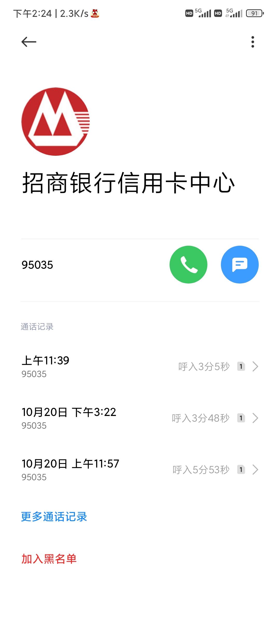 95030招商信用卡一直催，会不会爆联系人

47 / 作者:起风了dd / 